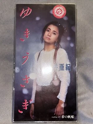 奥井亜紀 ゆきうさぎ Aki Okui - Yuki Usagi Single CD - Image 1 of 4