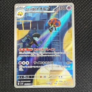 Team Rocket's Orbeetle AR 104/098 SV10 Glory of Team Rocket Pokemon Japanese CN - Picture 1 of 3