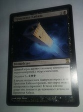 **Curse of the Cabal - Russian Time Spiral - LP/VLP - Magic the Gathering MTG**