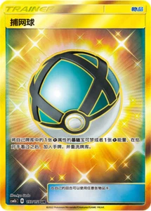Pokemon S-Chinese Sun&Moon CSM1bC-197 Net Ball PTCG Holo Mint New - Picture 1 of 2