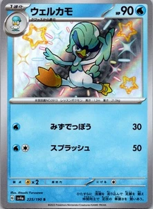 2023 Pokémon Quaxwell Shiny #225/190 Japanese sv4a S NM - Picture 1 of 2