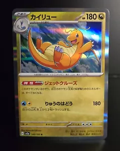 Pokémon TCG (JPN) - Dragonite #149 Holo Rare - Scarlet & Violet 151 (2023) LP/NM - Bild 1 von 1