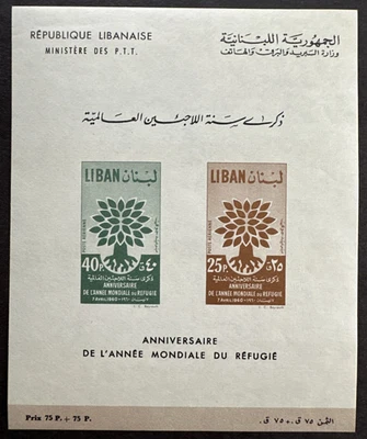Hoja de recuerdo Líbano 1960 Scott C285a MNH Año Mundial del Refugiado IRY Roble Foto 1 de 2