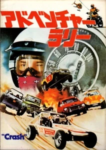Programa de recuerdos japoneses CRASH 1977, Joe Don Baker, Susan Sarandon - Imagen 1 de 3