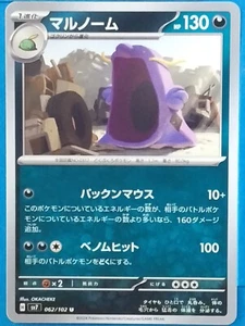 pokemon cards japanese Swalot 062/102 U sv7  Stellar Miracle - Picture 1 of 2