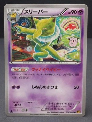 Hypno 034/080 1st Edition XY9 Japanese Pokemon Card Light Play - Image 1 of 4