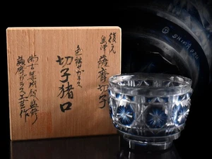 Y530: XF Japanese Glass Satsuma Kiriko SAKE CUP Colored Glass, auto w/signed box - Picture 1 of 11
