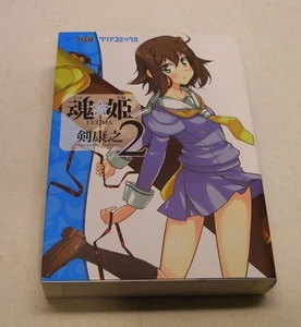 RARE Large Japanese Ultima Comic Novel #2 - Picture 1 of 2