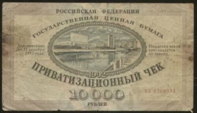 RUSSIA 10000 RUBLES P-251 1992 x 1 Pcs KREMLIN BOAT Extra Rare RUSSIAN BANK NOTE - Image 1 of 2