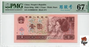 Auction Preview! 拍卖预展! China Banknote 1996 1 Yuan, PMG 67E, SN:00800182 朦胧号标! - Picture 1 of 3