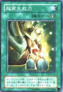 SC-47(*) - Yugioh - Japanese - Super Rejuvenation - Common - Picture 1 of 1
