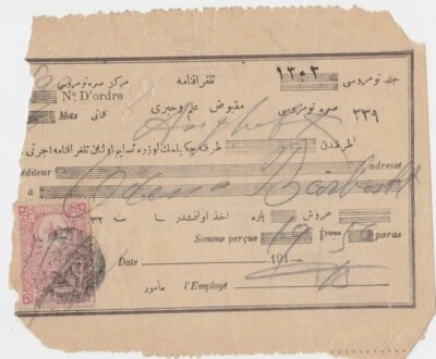 Palestine ? - Ottoman Turkey Negative Cancel on Registration Receipt - Image 1 of 2