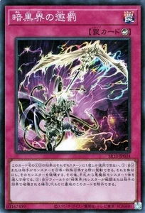 Yugioh SR13-JP034 Dark World Punishment Super Rare Japanese - Picture 1 of 6