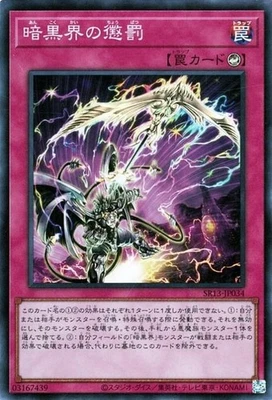 Yugioh SR13-JP034 Dark World Punishment Super Rare Japanese NM - Image 1 of 4