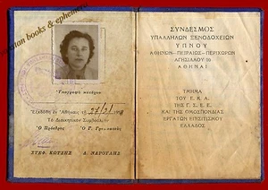 #28001 Atenas Grecia 1958. Folleto de unión, para el personal del hotel. - Imagen 1 de 3