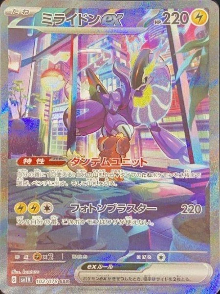 [Condition Rank A] Miraidon ex (SAR) {102/078} [SV1V/Violet ex] [SV] - Image 1 of 1