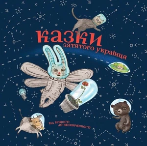 Book In Ukrainian Казки затятого українця Володимир Колінько Vladimir Kolinko - Imagen 1 de 12