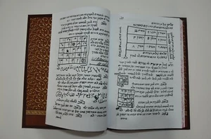 Manuskript Faksimile Praktische Kabbala Magie Amulette jüdisch WOW - Bild 1 von 12