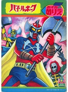 Battle Hawk coloring book RARE UNUSED - Imagen 1 de 1