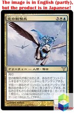 Magic: The Gathering MTG Jpver Sky Hussar DIS Uncommon