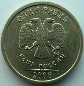 Russia 1 ruble 2008 MMD - Picture 1 of 2