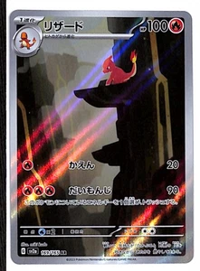 Charmeleon AR 🇯🇵 2023 Pokémon 151 #169/165 SV2a - Arte japonés raro - Imagen 1 de 2