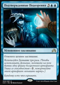 MTG Confirm Suspicions (53) Shadows over Innistrad Russian LP - Picture 1 of 1