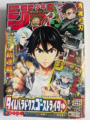 Weekly Shonen Jump 2020 No.24 Demon slayer The last episode - Image 1 of 4