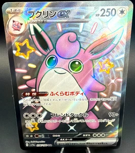 Wigglytuff ex 336/190 Sv4a: Shiny Treasure Ex Holo (Japanese) - Picture 1 of 11