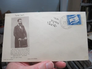 ISRAEL 1949 Official First Day Cover / First Independence Day / Theodore Herzl - Picture 1 of 5