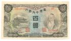 China Japanese Puppet Banks Manchukuo 100 Yuan ND (1944) AU/UNC Pick #J138b