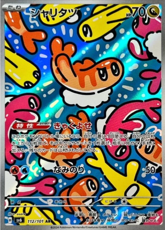 Tatsugiri AR 112/101 SV6 Mask of Change Pokemon Card Japanese - Image 1 of 1