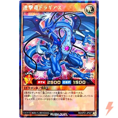 Multistrike Dragon Dragias - Rush Rare RD/KP01-JP027 Hyperspeed Rush Road!! - Image 1 of 3