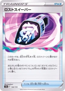 Tarjeta japonesa Lost Vacuum 144/172 S12a VStar Universe Pokémon JCC - Imagen 1 de 1