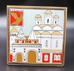 QUADRO  RARO RUSSIA  BORISOV orthodox church 15,5 x 15,5 cm MOSCOW  PAINT Rare  - Picture 1 of 4