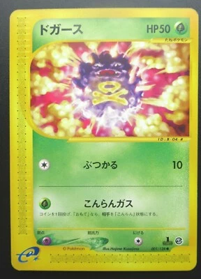 Pokemon Card Japanese Koffing 001/128 E-Series Nintendo Japan 1st Edition - Image 1 of 4