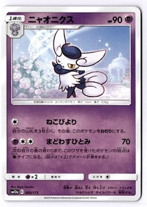 Meowstic Japanese None SM12a: TAG TEAM GX: Tag All Stars 060/173 NM - Picture 1 of 2