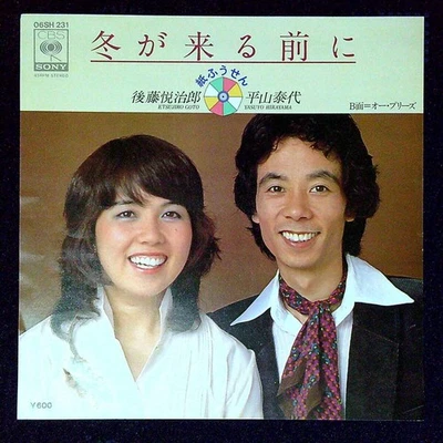 Used Ep Disc Paper Before Winter Arrives O'Please Included 13 - Image 1 of 2