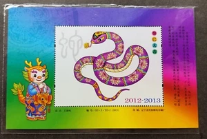 China Year Of Dragon Snake 2012 2013 Lunar Zodiac (souvenir sheet) MNH *vignette - Picture 1 of 5