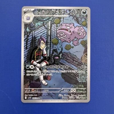 Pokemon Cards Team Rocket's Weezing AR 105/098 Japan SV10 Glory of Team Rocket - Image 1 of 3