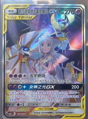 Pokemon S-Chinese Sun&Moon Solgaleo & Lunala GX CSM2bC 168 SR Ultra Full Art NM - Image 1 of 4