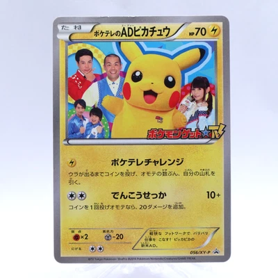 Poke TV's AD Pikachu 056/XY-P Promo Pokemon Card Japanese Nintendo 2014 - Image 1 of 4