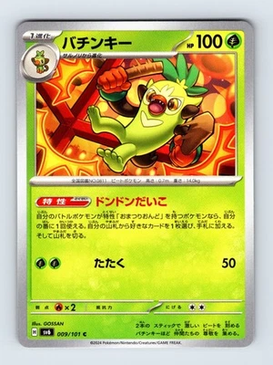 Thwackey 009/101 SV6: Transformation Mask Non Holo 009/101 Japanese NM/LP - Image 1 of 2