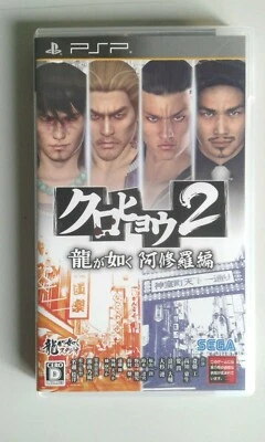 PSP Kurohyou 2: Ryu ga Gotoku Ashura Hen  - Image 1 of 4