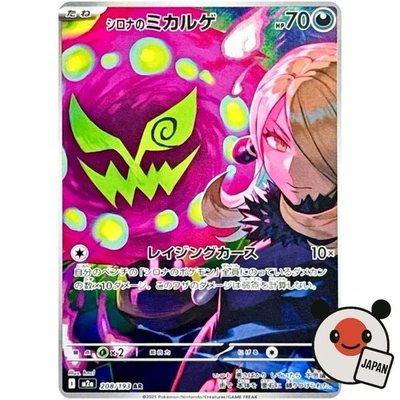 Cynthia's Spiritomb AR 208/193 M2a MEGA Dream ex  Japanese Pokemon Card - Image 1 of 4