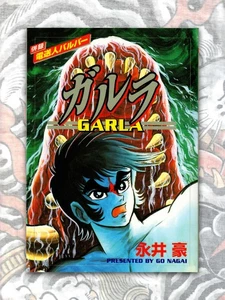 Garla by Go Nagai (2000) Expanded Deluxe B6 Manga Comic Japan Import - Picture 1 of 2