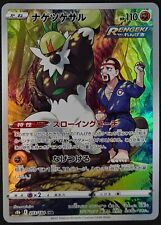 Carte Pokémon NM - Quartermac 203/184 CHR - s8b - Japanese