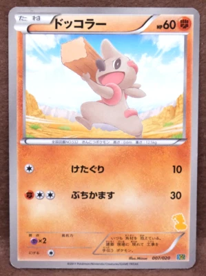 Timburr 2011 Vintage BW-P 007/020 C Pokemon Nintendo Card Japanese F/S - Image 1 of 2