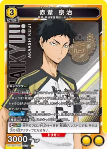 UNION ARENA UA19BT/HIQ-1-027 Keiji Akaashi SR Haikyu - Imagen 1 de 2