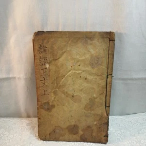 Original Analects Volumes 1 & 2 Used Ancient Chinese Classics Book - Picture 1 of 10